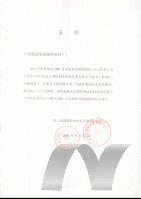 中鐵隧道集團渝懷材料廠應(yīng)用證明